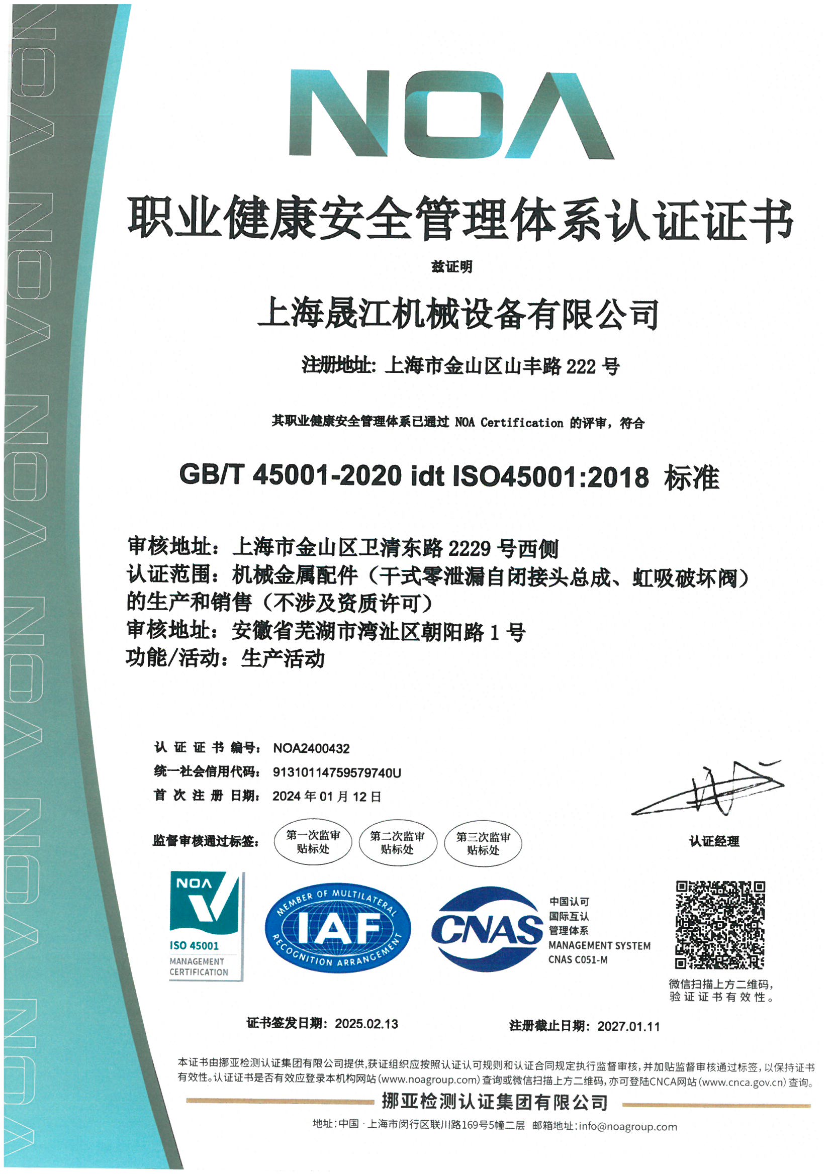 職業(yè)健康安全管理體系認證證書